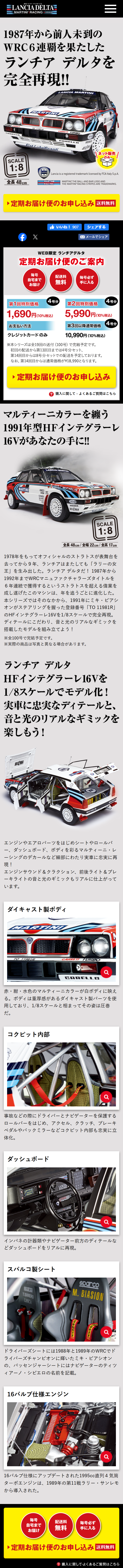 Build a Web Exclusive Lancia Delta LP design (Toys, Hobbies & Figures / Shades of grey / Cool style) Mobile version