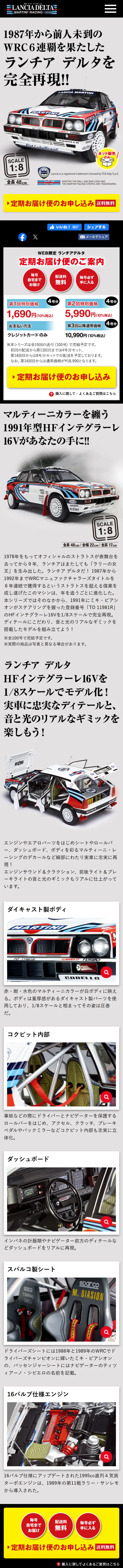 Build a Web Exclusive Lancia Delta LP design (Toys, Hobbies & Figures / Shades of grey / Cool style) Mobile version