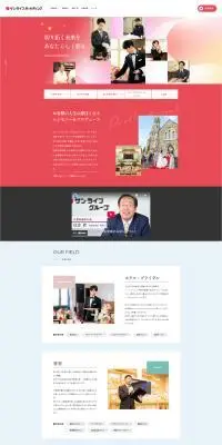 サン・ライフホールディング採用サイトのLPデザイン（中途採用／レッド系／シンプル系）PC版