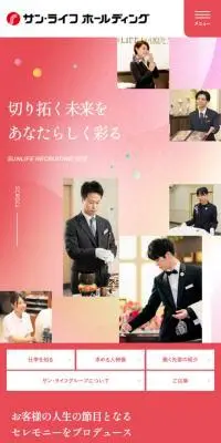 サン・ライフホールディング採用サイトのLPデザイン（中途採用／レッド系／シンプル系）スマホ版