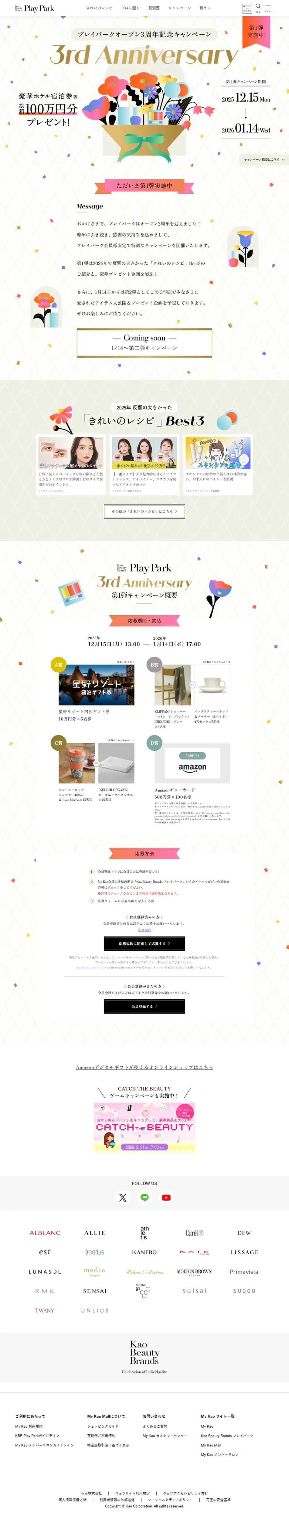 プレイパークのLPデザイン（企業・会社・お店／ベージュ系／アート・芸術系）PC版