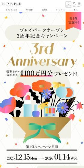プレイパークのLPデザイン（企業・会社・お店／ベージュ系／アート・芸術系）スマホ版