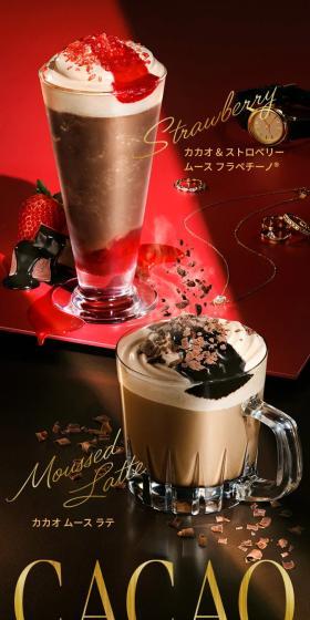 Cacao & Strawberry Mousse Frappuccino / Cacao Mousse Latte LP design (Water and Soft Drinks / Red tones / Luxury and celebrity) Mobile version