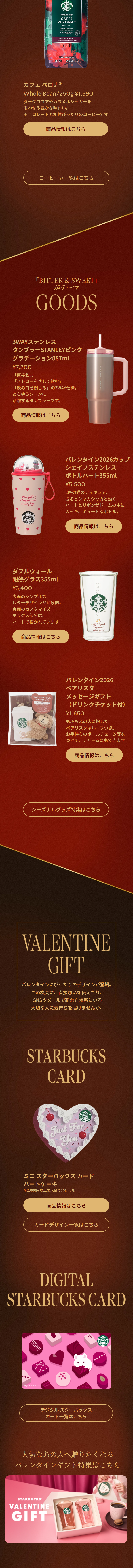Cacao & Strawberry Mousse Frappuccino / Cacao Mousse Latte LP design (Water and Soft Drinks / Red tones / Luxury and celebrity)