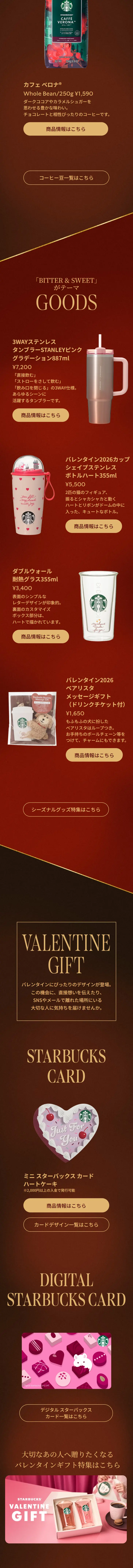 カカオ & ストロベリー ムース フラペチーノ / カカオ ムース ラテのLPデザイン（水・ソフトドリンク／レッド系／高級・セレブ系）スマホ版
