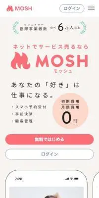 MOSHのLPデザイン（デザイン・アプリ・システム／ベージュ系／シンプル系）スマホ版
