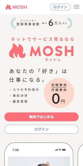 MOSHのLPデザイン（デザイン・アプリ・システム／ベージュ系／シンプル系）スマホ版