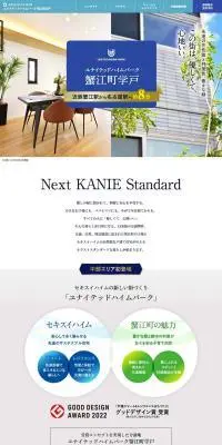 分譲物件のLPデザイン（住宅・建築・リフォーム／ブルー系／信頼・安心系）PC版