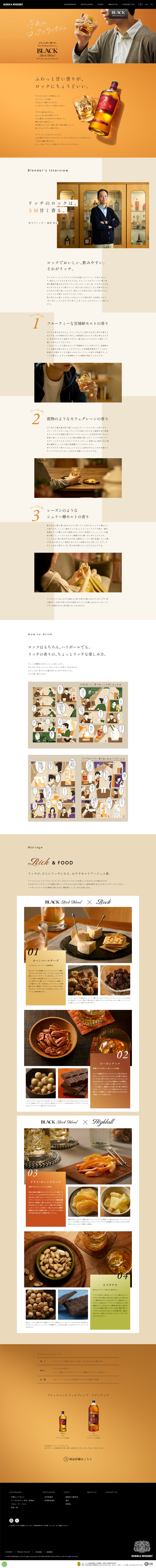Black Nikka Rich Blend LP design (Other alcoholic drinks / Orange tones / Simple)