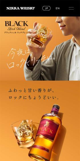 ブラックニッカ　リッチブレンドのLPデザイン（その他のお酒／オレンジ系／シンプル系）スマホ版