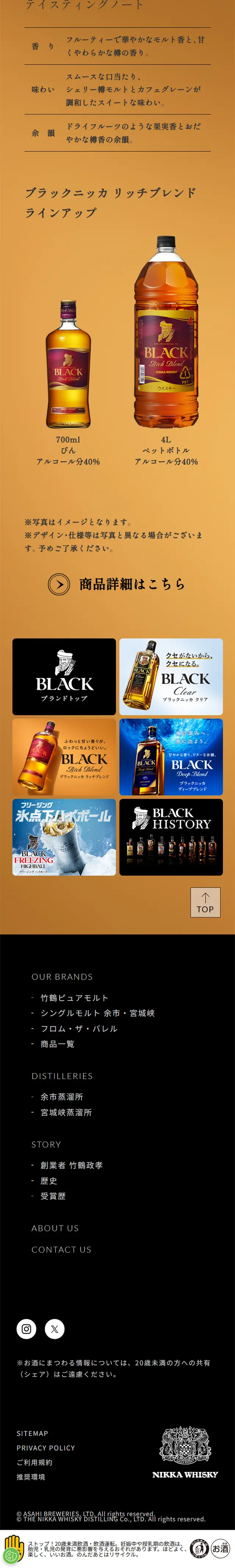 ブラックニッカ　リッチブレンドのLPデザイン（その他のお酒／オレンジ系／シンプル系）スマホ版