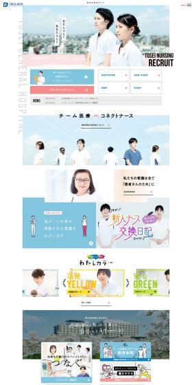 あなたらしい看護ができる場所はここにある　わたしらしい生き方は陶生病院で見つける