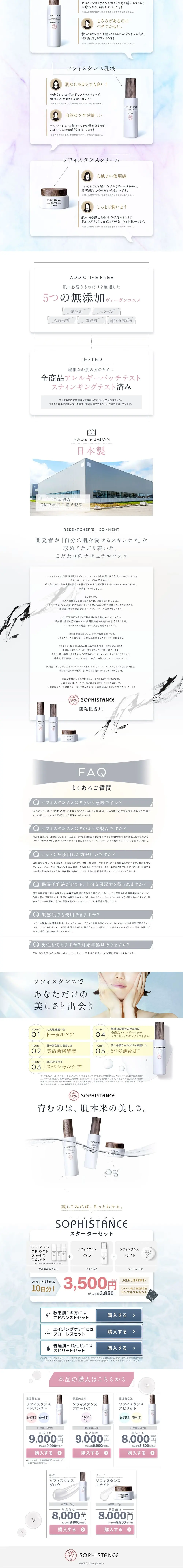 Sophistance LP design (Cosmetics, makeup, and contact lenses / White-based / Refined style) PC version
