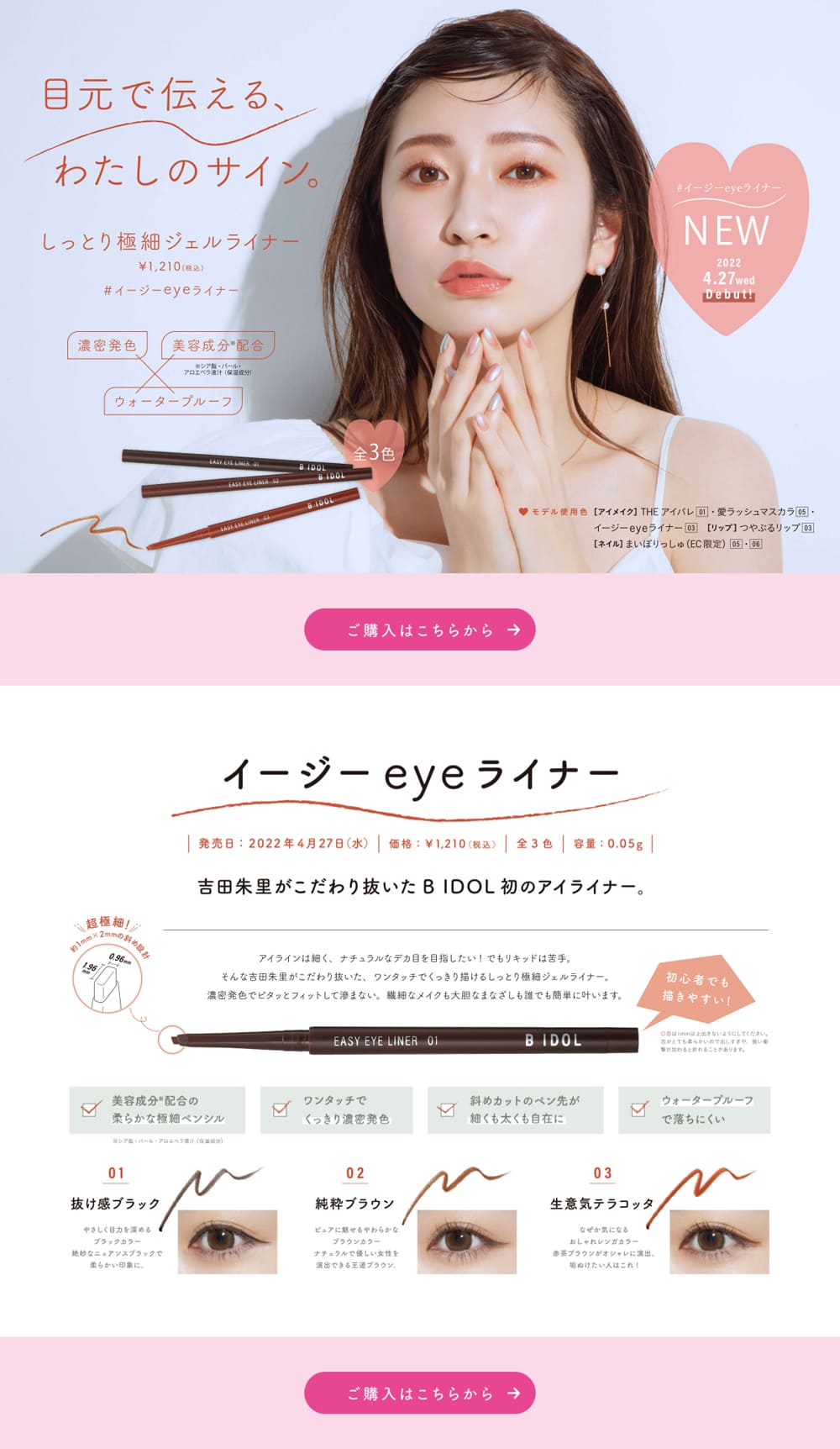 easyeyeliner LP design (Cosmetics, makeup, and contact lenses / Pink shades / Simple) PC version
