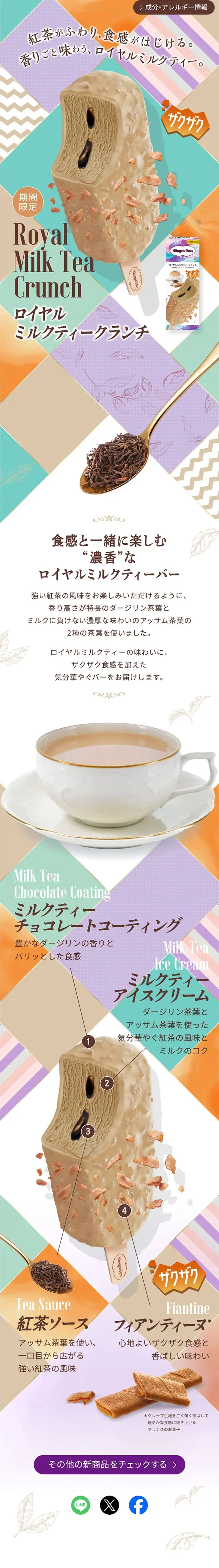 Royal Milk Tea Crunch LP design (ice / yellow / Refined style) Mobile version