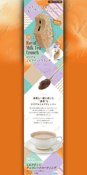 紅茶がふわり、食感がはじける。香りごとあじわう、ロイヤルミルクティー。
