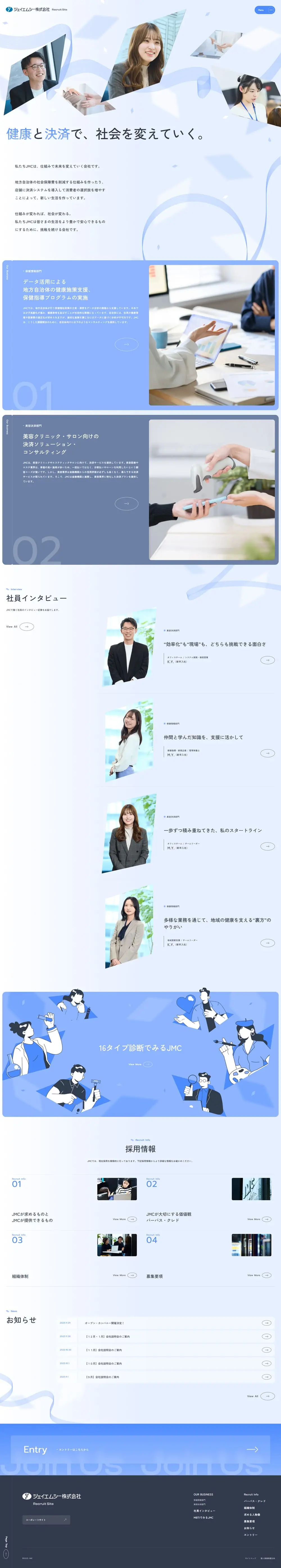 採用サイトのLPデザイン（中途採用／ブルー系／シンプル系）PC版