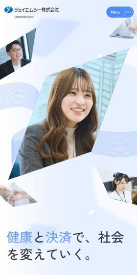 採用サイトのLPデザイン（中途採用／ブルー系／シンプル系）スマホ版