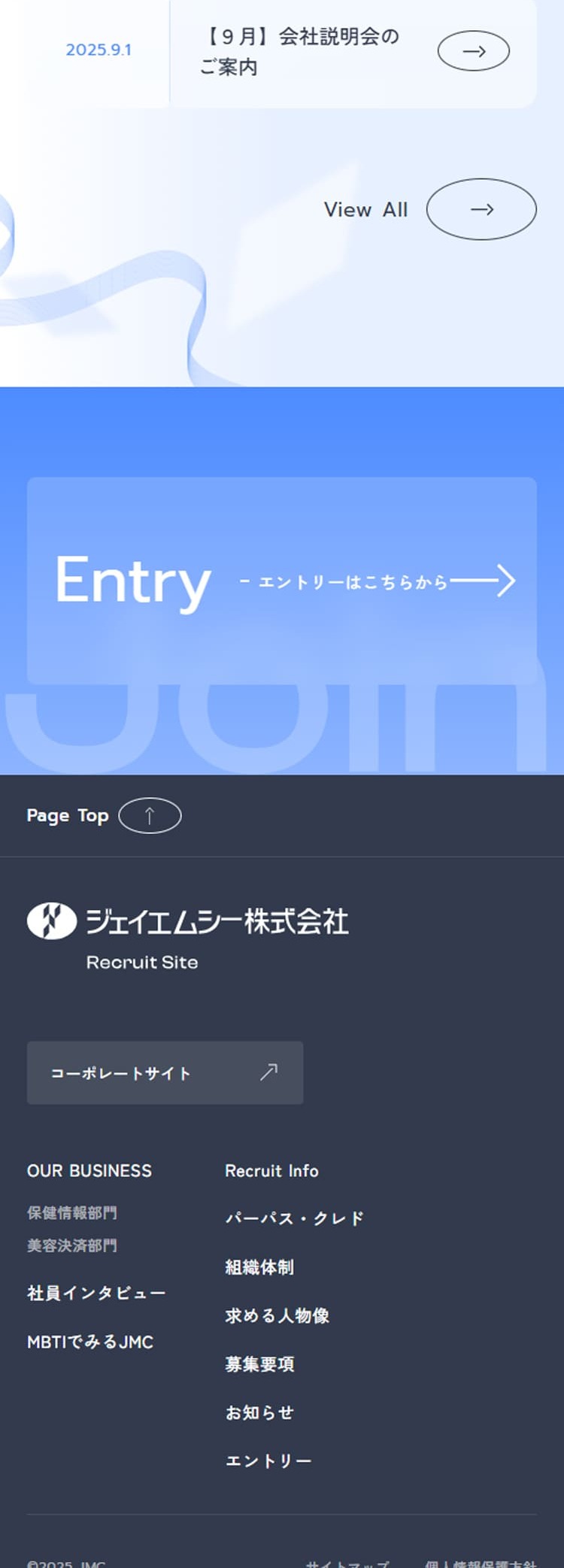 採用サイトのLPデザイン（中途採用／ブルー（青色）系／シンプル系）