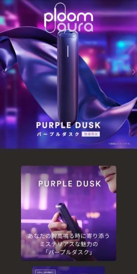 PURPLE DUSKのLPデザイン（インテリア・小物・雑貨／パープル系／かっこいい系）スマホ版