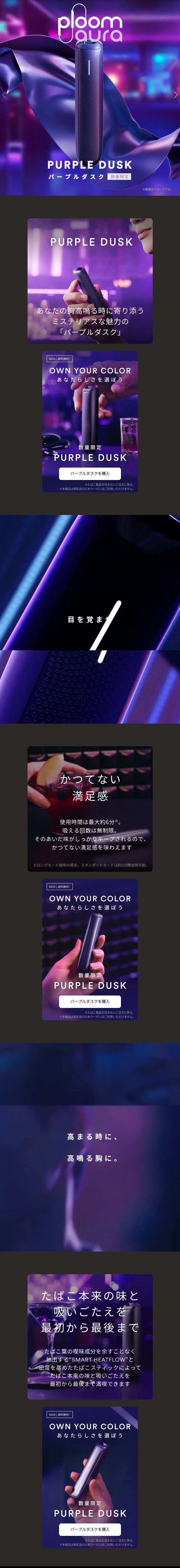 PURPLE DUSKのLPデザイン（インテリア・小物・雑貨／パープル系／かっこいい系）スマホ版