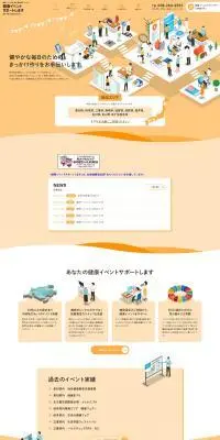 健康イベントサポートのLPデザイン（企業・会社・お店／オレンジ系／シンプル系）PC版
