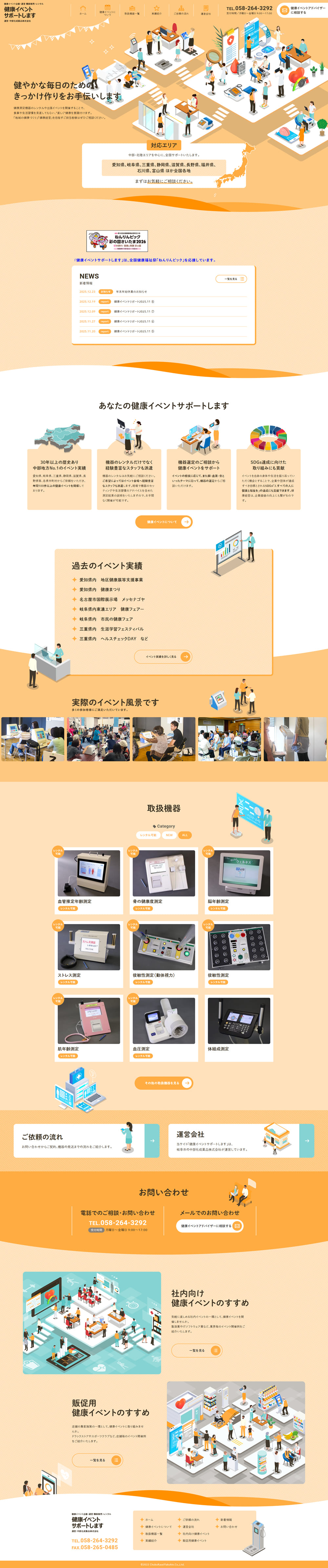 Health Event Support LP design (Businesses, companies, stores / Orange tones / Simple) PC version