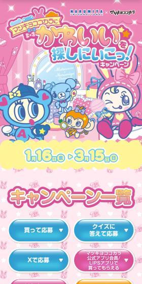 マツココナルミヤのLPデザイン（イベント・キャンペーン・ギフト／カラフル系／かっこいい系）スマホ版