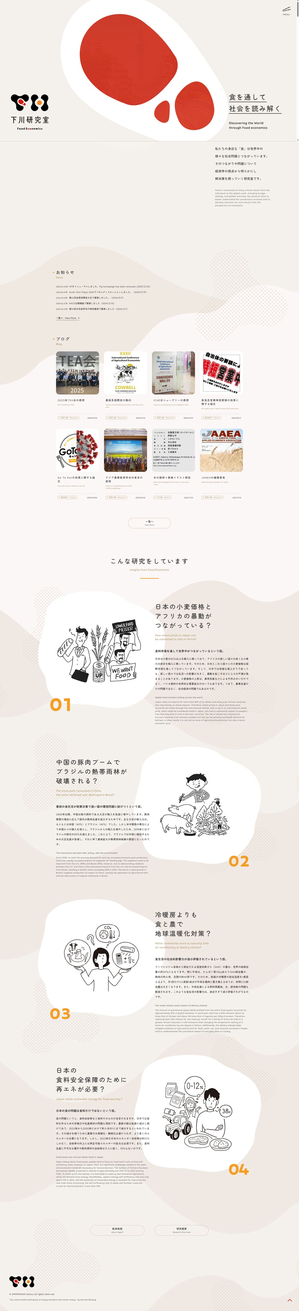 下川研究室のLPデザイン（企業・会社・お店／ベージュ系／シンプル系）PC版