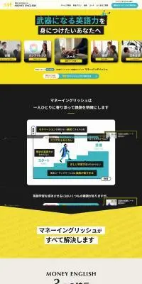 MONEY ENGLISHのLPデザイン（セミナー・資格取得／イエロー系／かっこいい系）PC版
