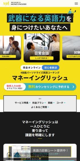 MONEY ENGLISHのLPデザイン（セミナー・資格取得／イエロー系／かっこいい系）スマホ版