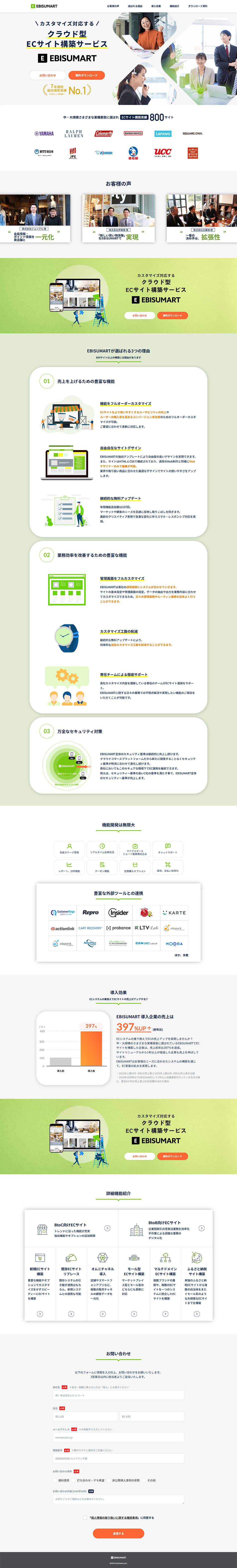 EBISUMARTのLPデザイン（企業・会社・お店／グリーン系／シンプル系）PC版