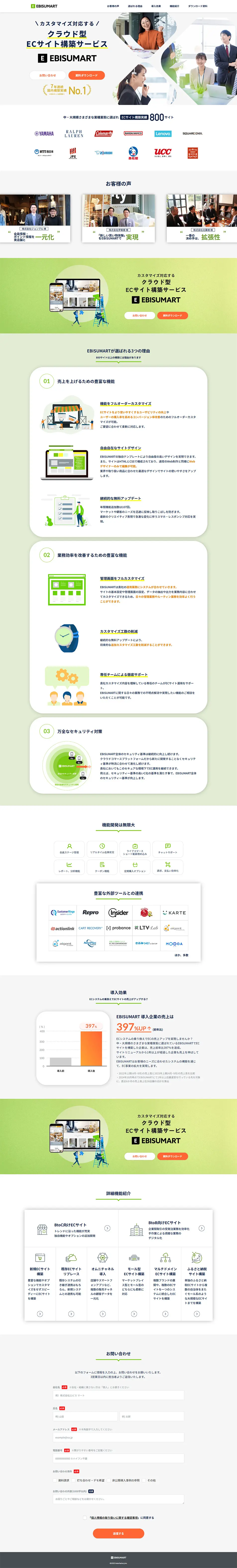 EBISUMART LP design (Businesses, companies, stores / Green tones / Simple) PC version