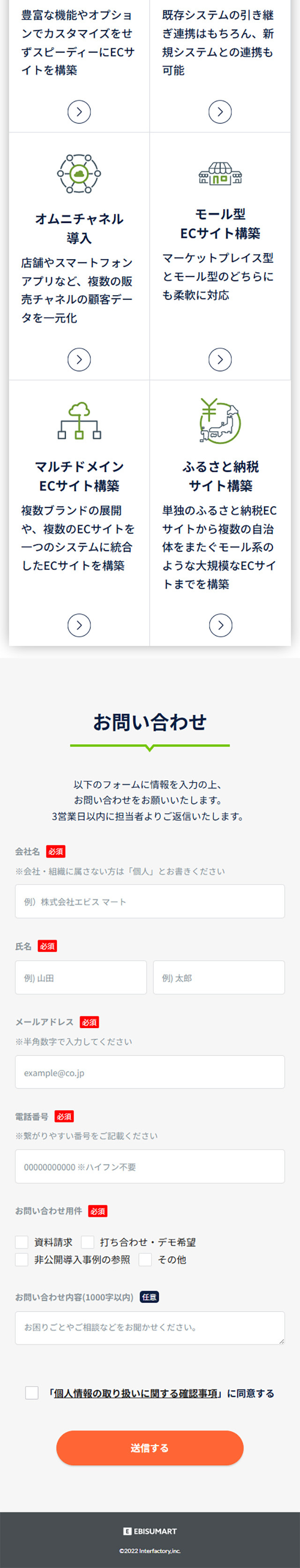 EBISUMARTのLPデザイン（企業・会社・お店／グリーン系／シンプル系）スマホ版