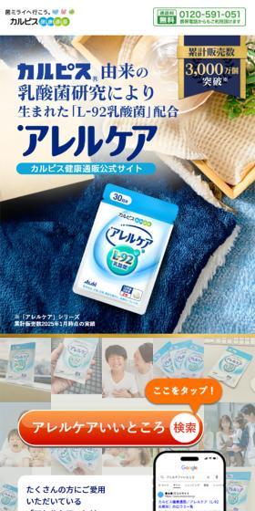 アレルケアのLPデザイン（健康食品・健康ドリンク・サプリメント／ブルー系／清潔系）スマホ版