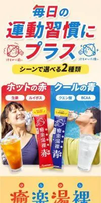 サウナドリンク癒楽湯裸のLPデザイン（健康食品・健康ドリンク・サプリメント／カラフル系／にぎやか系）PC版