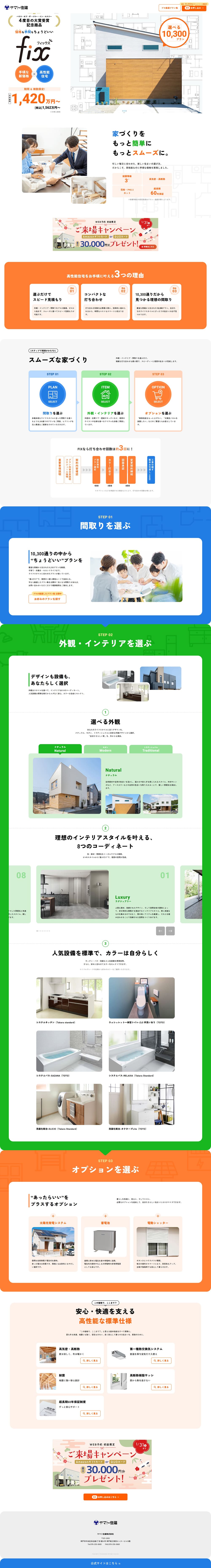 FixのLPデザイン（住宅・建築・リフォーム／ホワイト系／シンプル系）PC版