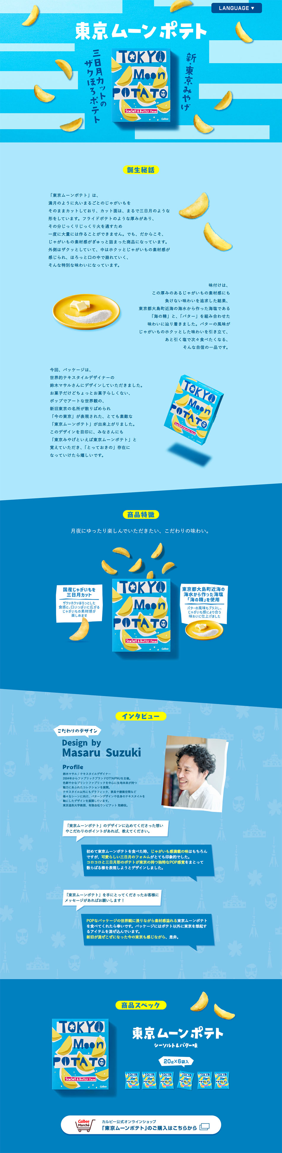 東京ムーンポテトのLPデザイン（スナック・ガム・あめ・グミ／ブルー系／かわいい系）PC版