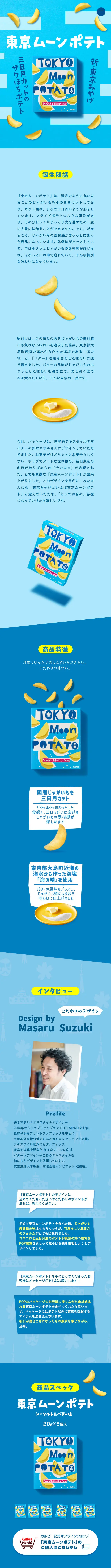 東京ムーンポテトのLPデザイン（スナック・ガム・あめ・グミ／ブルー系／かわいい系）スマホ版