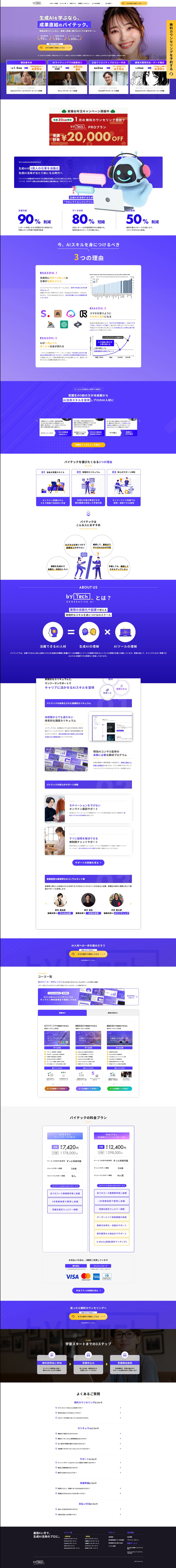 バイテックのLPデザイン（学校・塾・通信講座／パープル系／シンプル系）PC版