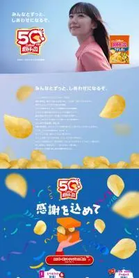 カルビーポテトチップス50周年のLPデザイン（スナック・ガム・あめ・グミ／ブルー系／シンプル系）PC版