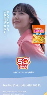 Calbee Potato Chips 50th Anniversary