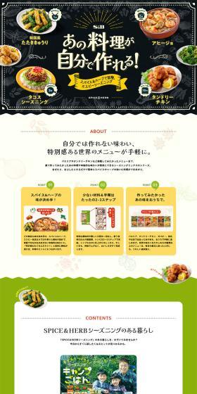 Adventure with spices & herbs, S&B Seasoning