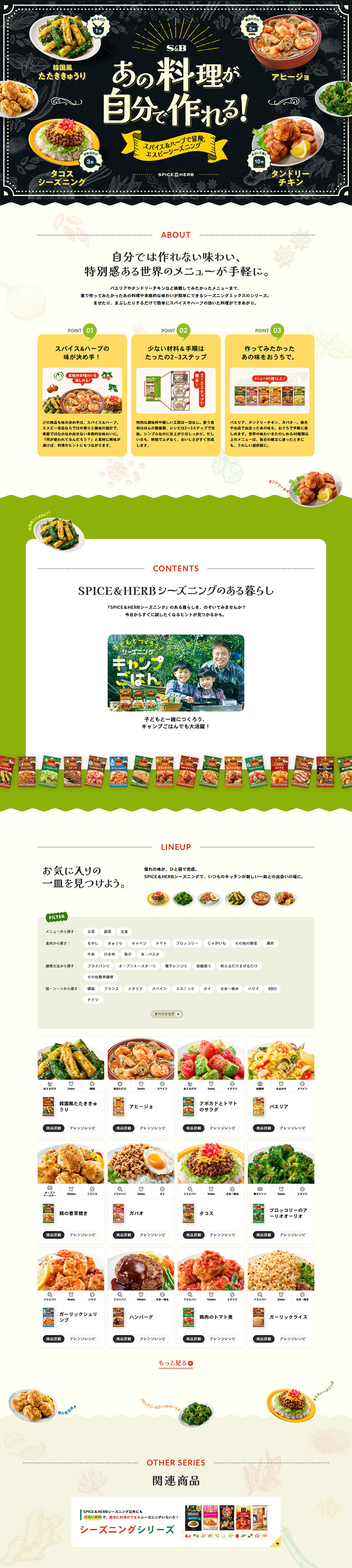 あの料理が自分で作れる！のLPデザイン（調味料・甘味料・ダシ・スープ／ブラック（黒色）系／ナチュラル系）