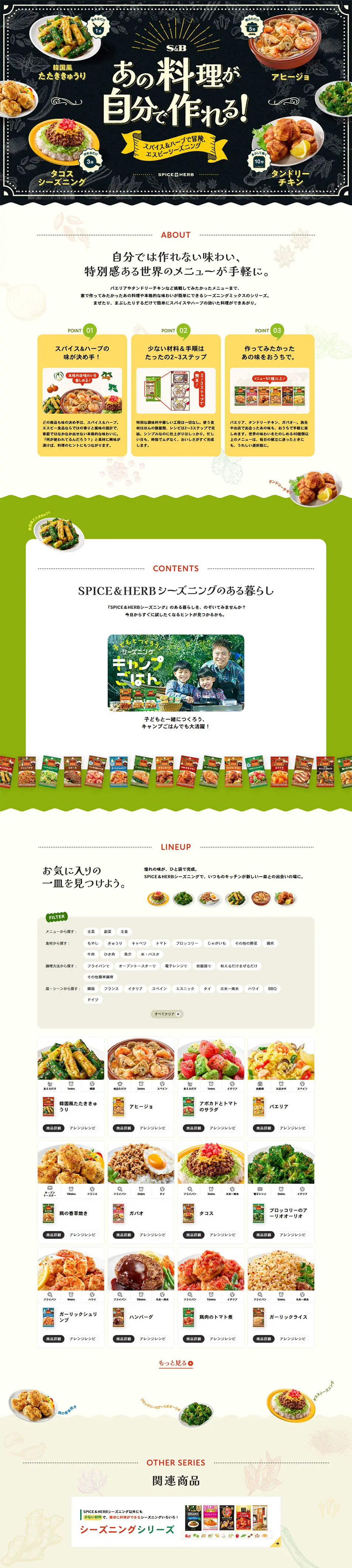 You can make that dish yourself! LP design (Seasonings, Sweeteners, Broth, Soup / Black-colored / Natural style) PC version