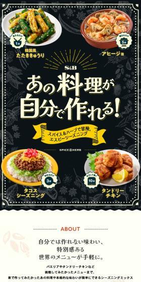 You can make that dish yourself! LP design (Seasonings, Sweeteners, Broth, Soup / Black-colored / Natural style) Mobile version