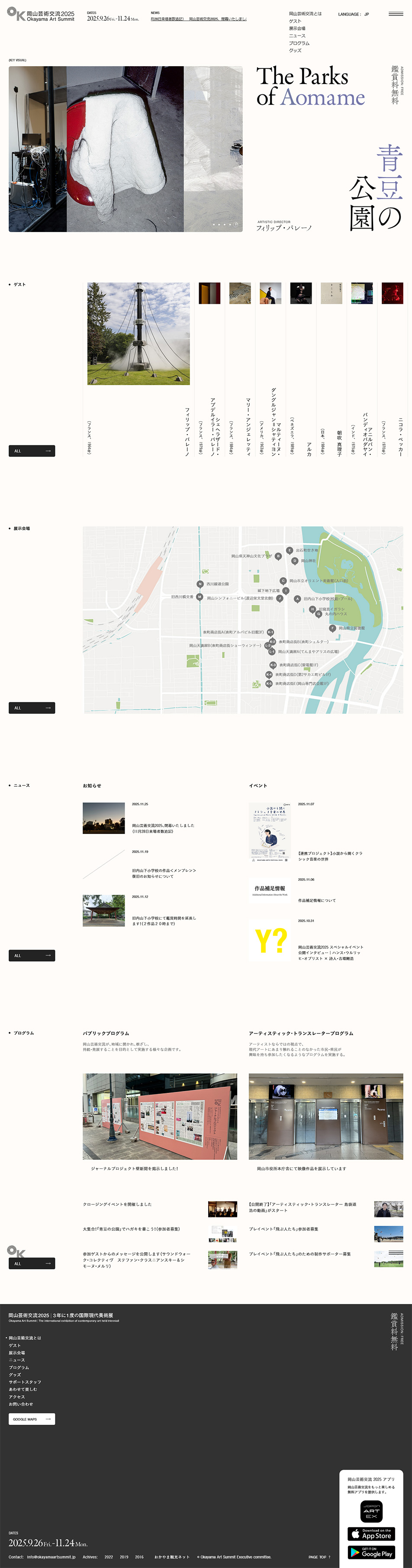 岡山芸術交流 2025のLPデザイン（イベント・キャンペーン・体験／ベージュ系／アート・芸術系）PC版