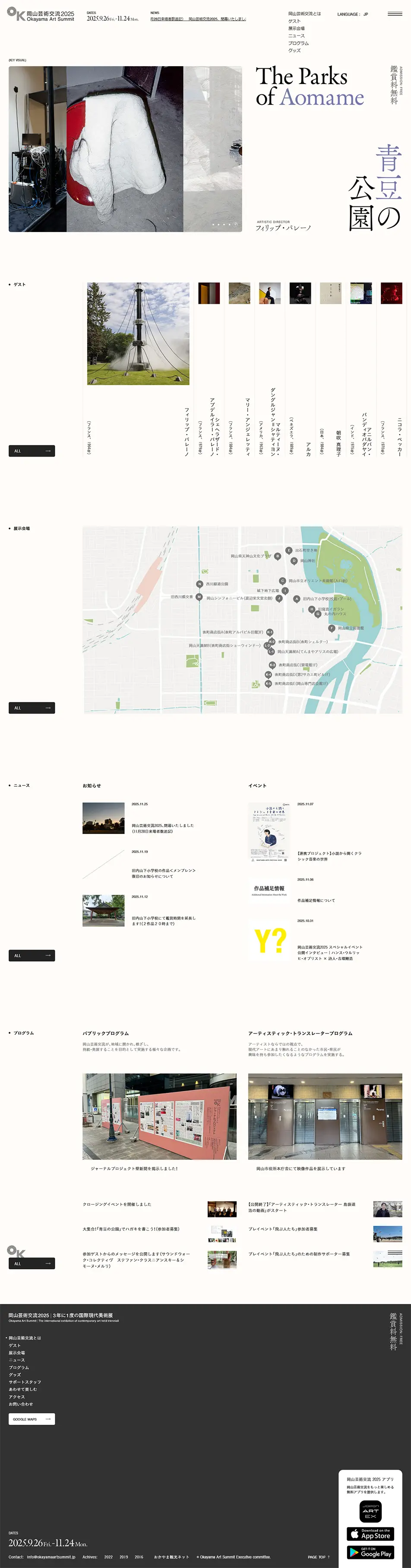 岡山芸術交流 2025のLPデザイン（イベント・キャンペーン・体験／ベージュ系／アート・芸術系）PC版