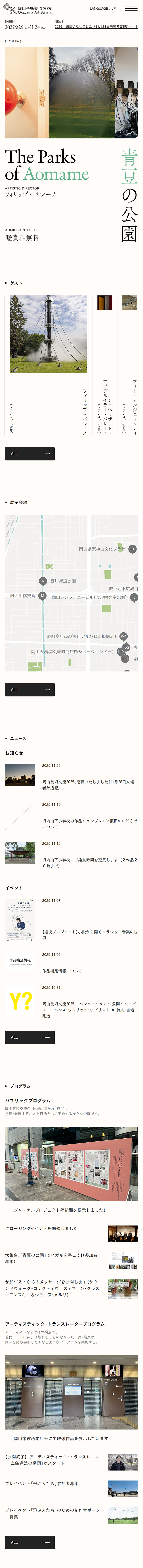 岡山芸術交流 2025のLPデザイン（イベント・キャンペーン・体験／ベージュ系／アート・芸術系）スマホ版