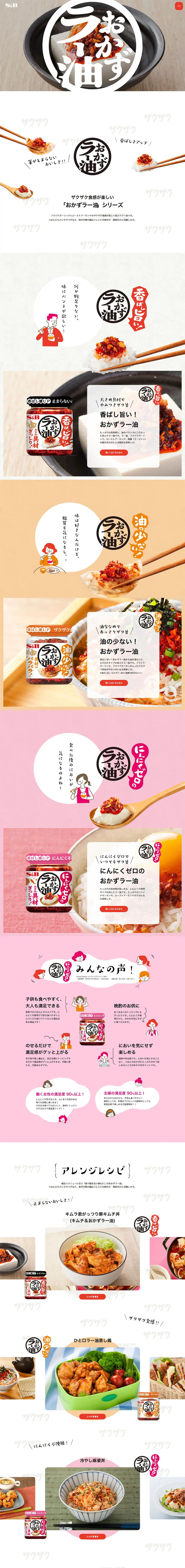 おかずラー油のLPデザイン（調味料・甘味料・ダシ・スープ／ホワイト系／シンプル系）PC版